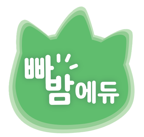빠밤에듀